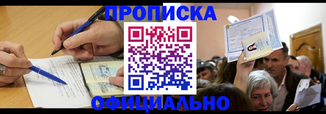 прописка паспорт в Ижевске